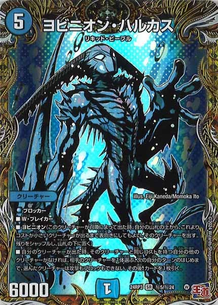 [DM24-RP3]ヨビニオン・ハルカス【SR】秘5/秘24
