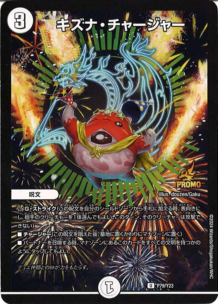 [PR-Y23]キズナ・チャージャー【UC】P79/Y23
