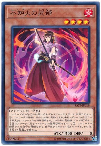 [SAST]不知火の武部(ノーマル)SAST-JP019