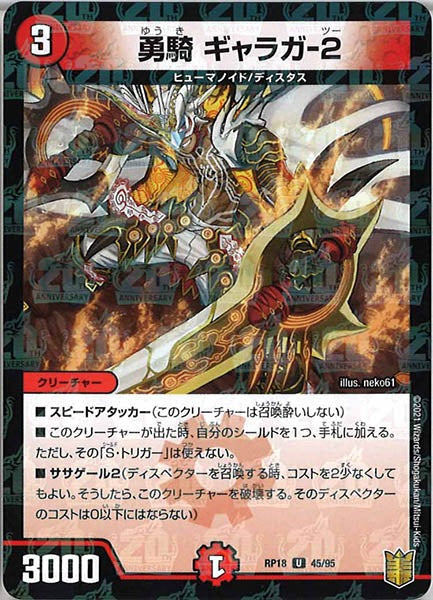 [DMRP-18]勇騎 ギャラガ-2（ラミ加工）【UC】45/95