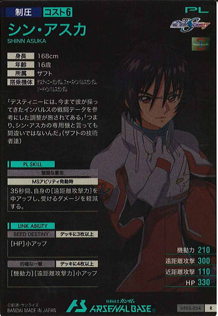 [UT05]シン・アスカ【R】UT05-054