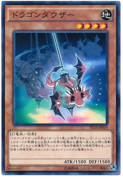 [ST16]ドラゴンダウザー(ノーマル)ST16-JP019