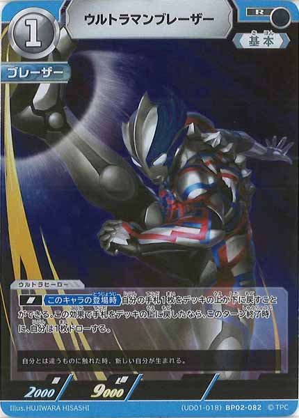 [UD01]ウルトラマンブレーザー【R】BP02-082