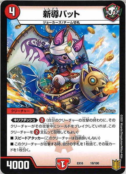 [DMEX-16]新導バット【P】19/100