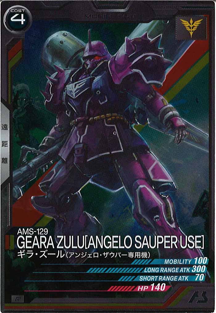 [AB01]ギラ・ズール(アンジェロ・ザウパー専用機)【R】AB01-025