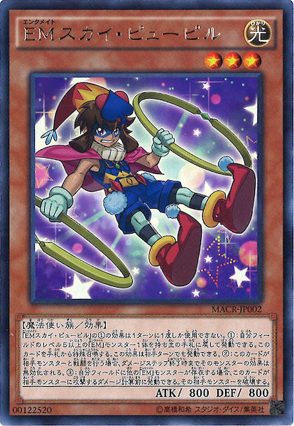 [MACR]EMスカイ・ピューピル(レア)MACR-JP002