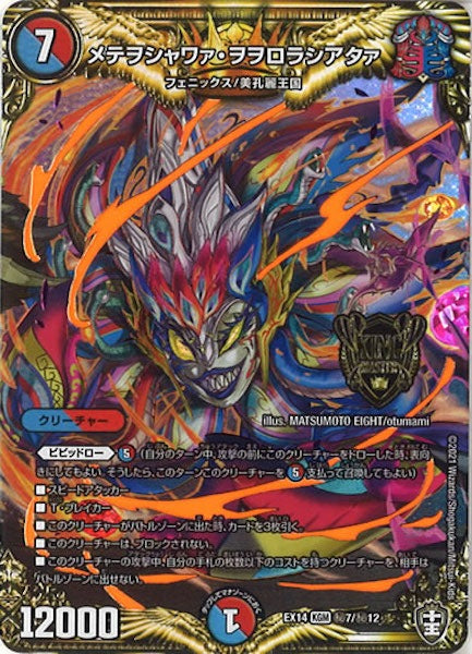 [DMEX-14]メテヲシャワァ・ヲヲロラシアタァ【SE】7/12