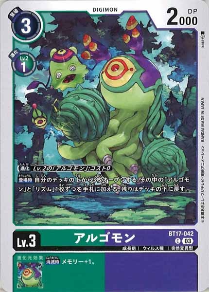 [BT-17]アルゴモン【C】BT17-042
