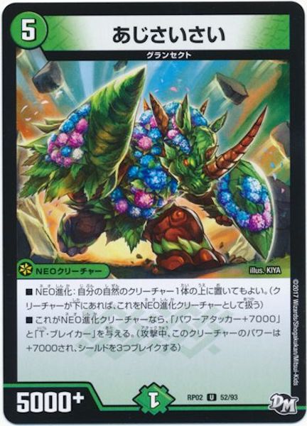 [DMRP-02]あじさいさい【UC】52/93