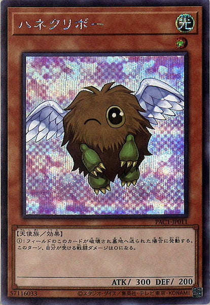 [PAC1]ハネクリボー（新規イラスト）(シークレットレア)PAC1-JP011