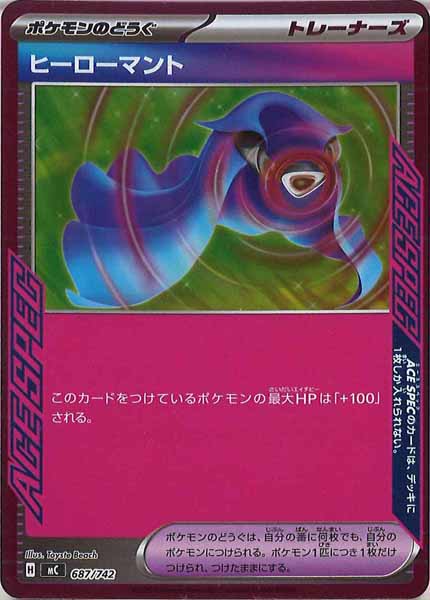 [MC]ヒーローマント【No mark】687/742