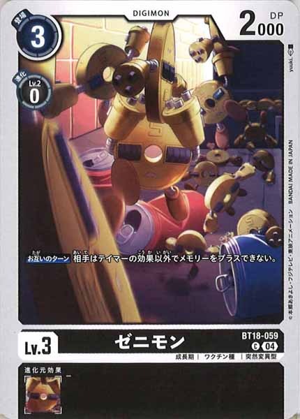 [BT-18]ゼニモン【C】BT18-059