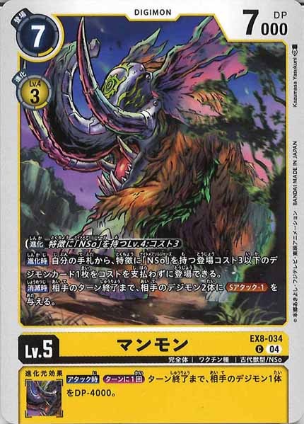 [EX-08]マンモン【C】EX8-034
