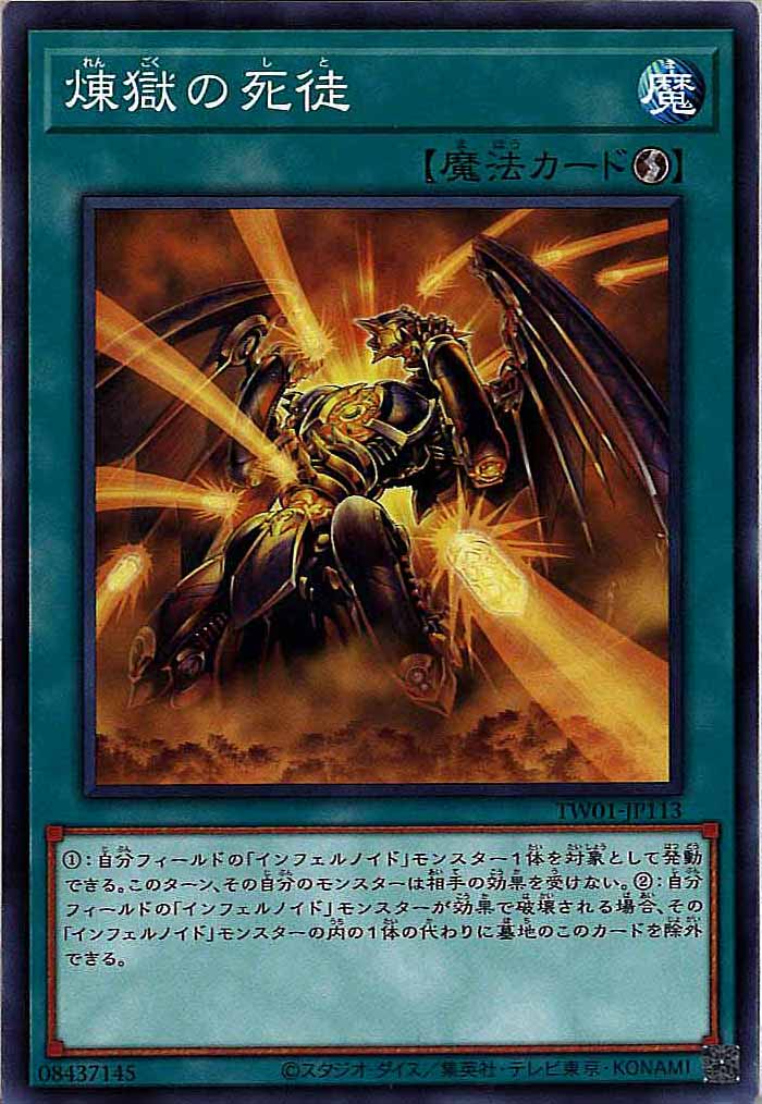 [TW01]煉獄の死徒(ノーマル)TW01-JP113