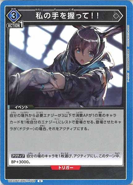 [UA30-BT]私の手を握って！！【U】UA30BT/ARK-1-066