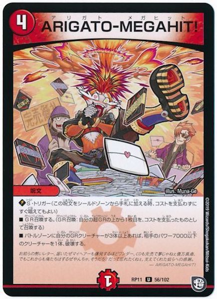 [DMRP-11]ARIGATO-MEGAHIT!【UC】56/102