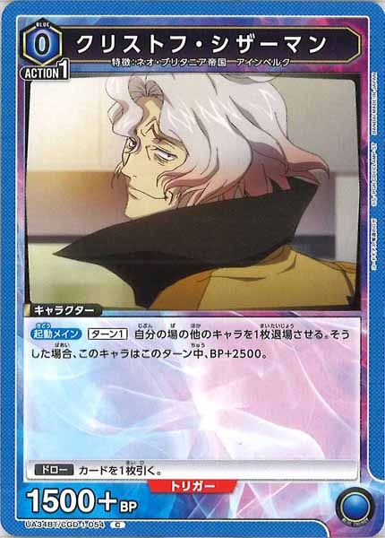 [UA34-BT]クリストフ・シザーマン【C】UA34BT/CGD-1-054