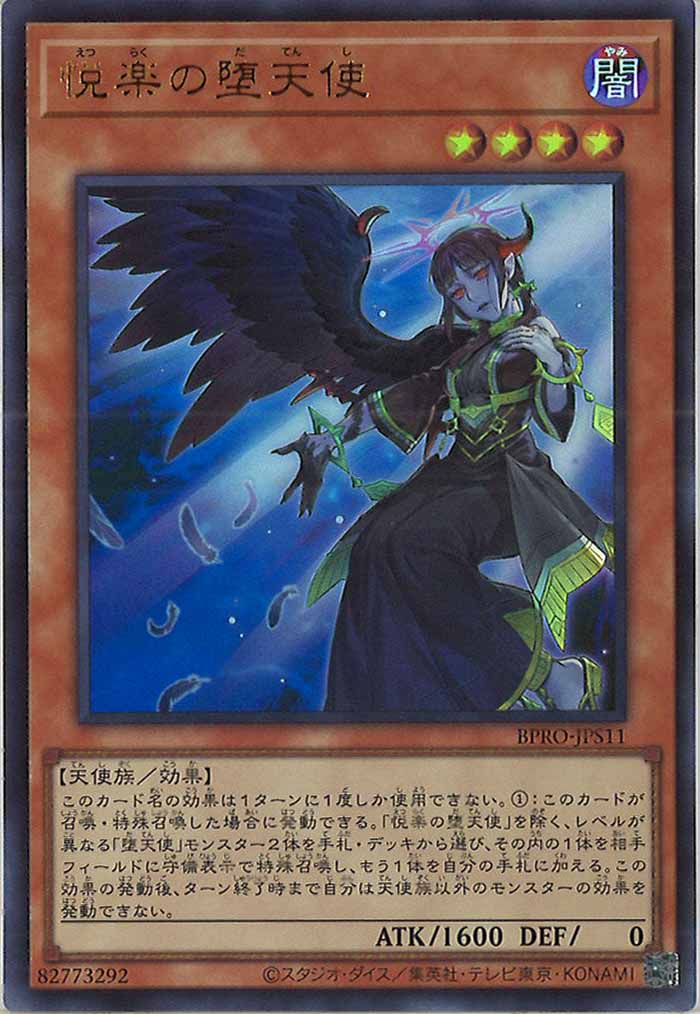 [BPRO]悦楽の堕天使(ウルトラレア)BPRO-JPS11