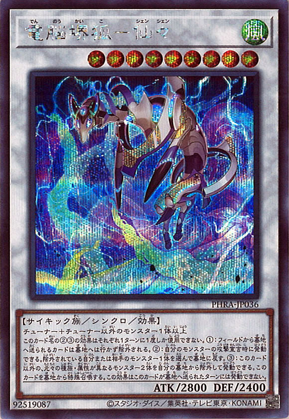 [PHRA]電脳堺狐－仙々(シークレットレア)PHRA-JP036