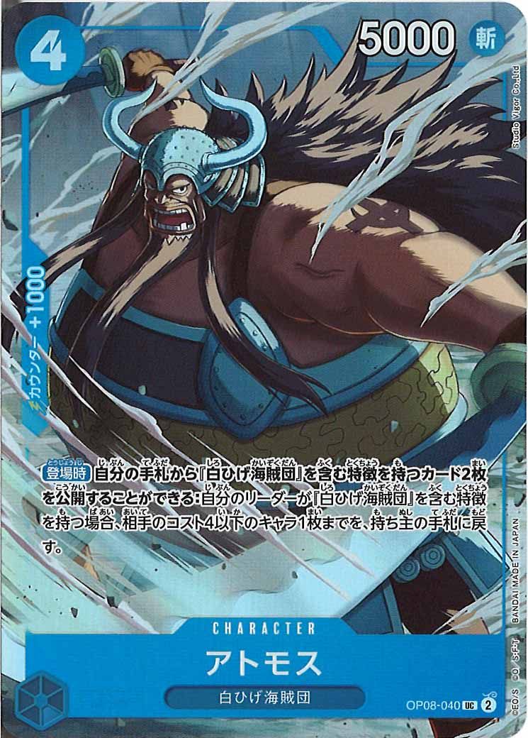 [OP_PROMO]アトモス(パラレル)【UC】OP08-040(illust.Studio Vigor Co.Ltd)