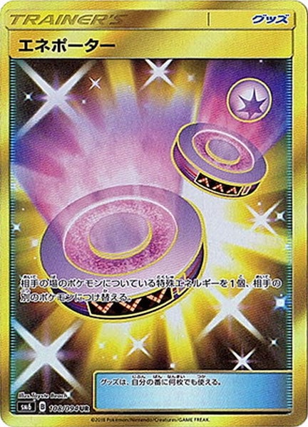 [SM6]エネポーター【UR】108/094