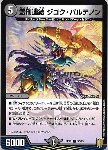 [DMRP-19]霊刑連結 ジゴク・パルテノン【UC】36/95