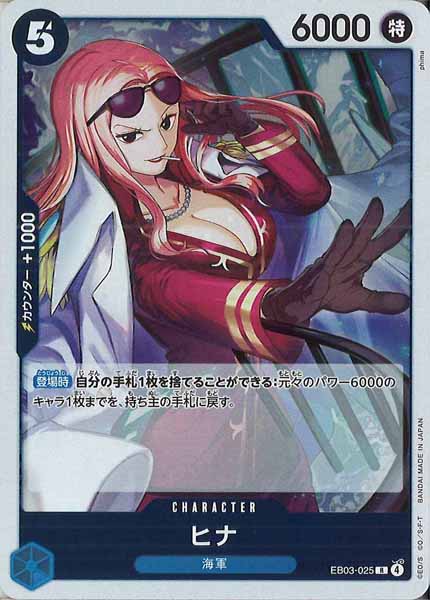 [OP_EB-03]ヒナ【R】EB03-025