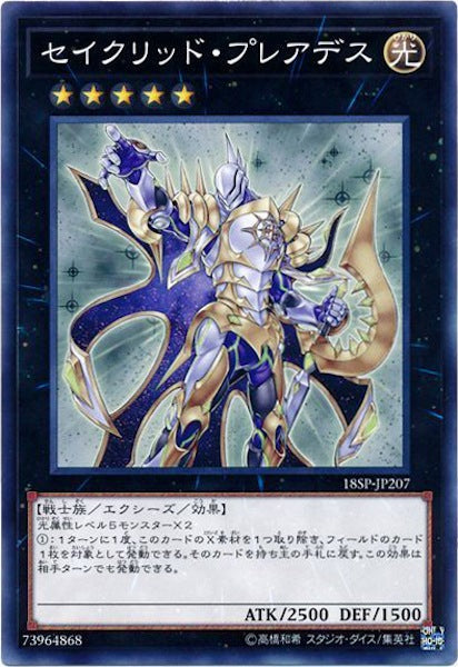 [18SP]セイクリッド・プレアデス(ノーマル)18SP-JP207