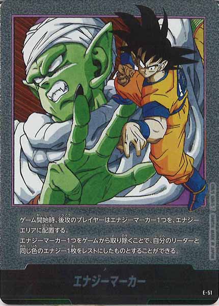 [SB01]エナジーマーカー【No Mark】E-51