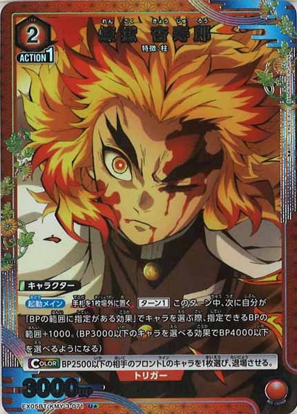 [EX05-BT]煉獄 杏寿郎(パラレル★)【U】EX05BT/KMY-3-071