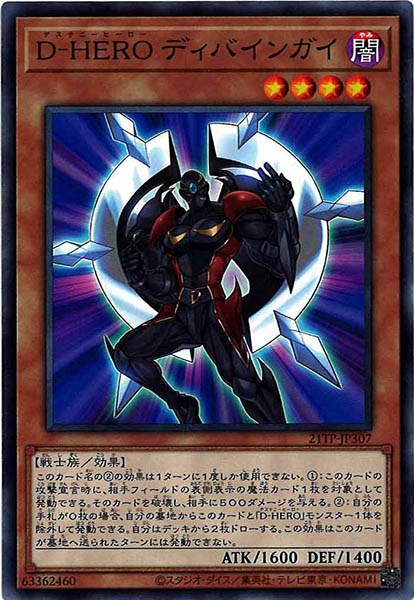 [21TP]Ｄ－ＨＥＲＯ ディバインガイ(ノーマル)21TP-JP307