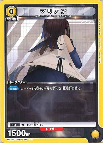 [UA18-BT]マリアン【C】UA18BT/NIK-1-007