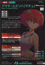 [PR]アマテ・ユズリハマチュ【PR】PR-498