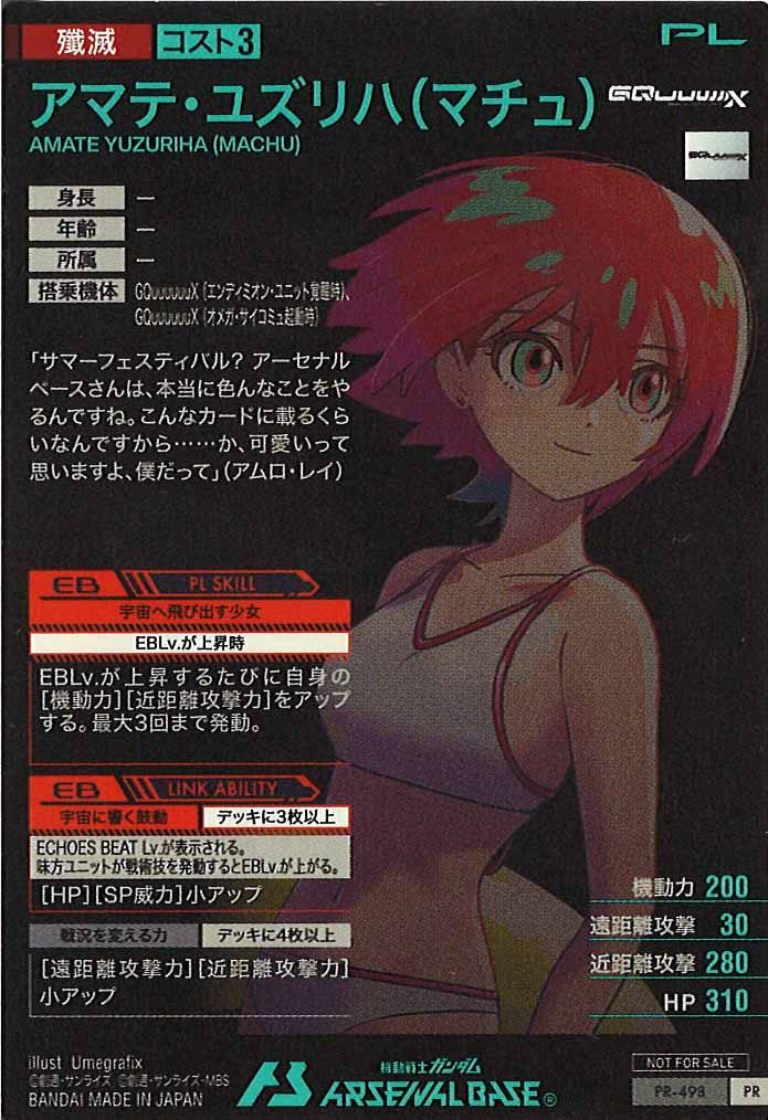 [PR]アマテ・ユズリハマチュ【PR】PR-498