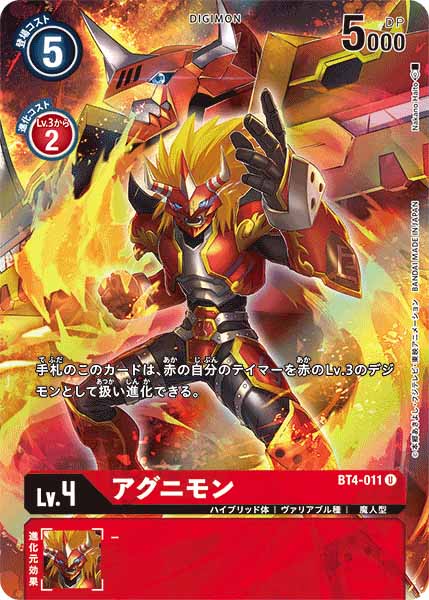 [PR]アグニモン【U】BT4-011(illust:Nakano Haito)