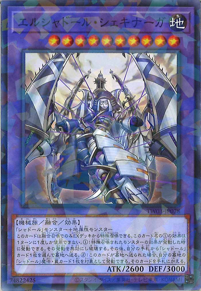 [TW03]エルシャドール・シェキナーガ【ノーマルパラレル】TW03-JP078