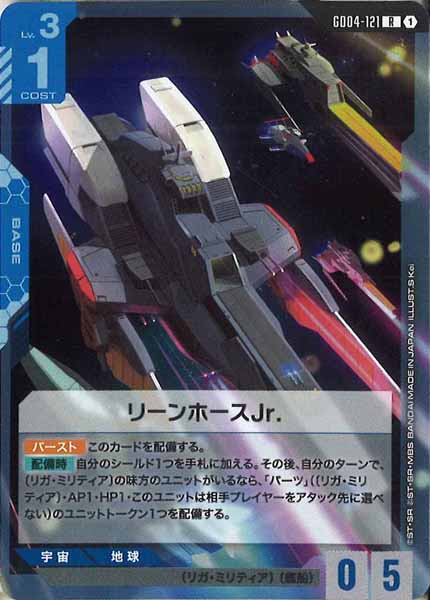 [GD04]リーンホースJr.【R】GD04-121