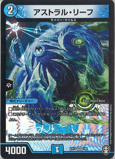 [DMEX-13]アストラル・リーフ【VR】1/84