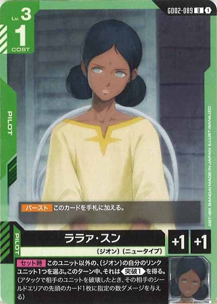 [GD02]ララァ・スン【U】GD02-089