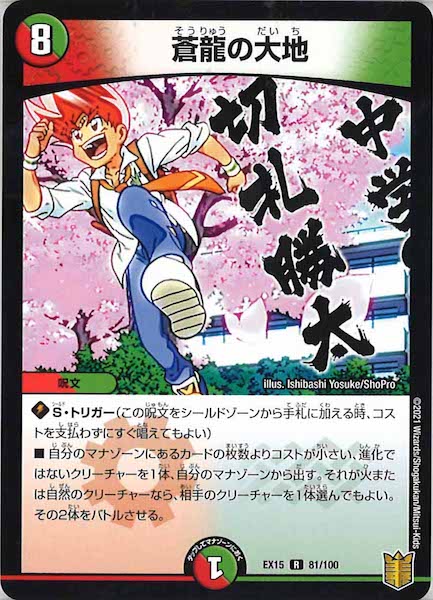 [DMEX-15]蒼龍の大地【R】81/100