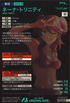 [PR]ネーナ・トリニティ【PR】PR-494