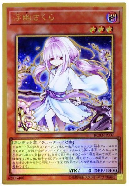 [RC03]浮幽さくら  ※新規イラスト(プレミアムゴールドレア)RC03-JP009