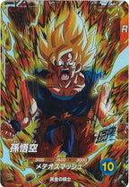 [DB_SDV2]孫悟空【GDR】SDV2-018