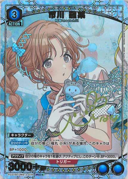 [PC01-BT]市川 雛菜(パラレル★)【PcC】PC01BT/IMS-3-016