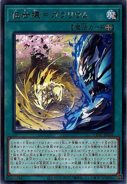 [CYAC]伍世壊＝カラリウム(レア)CYAC-JP058