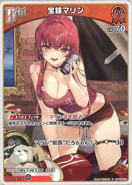 [hBP02]宝鐘マリン【U】hBP02-029