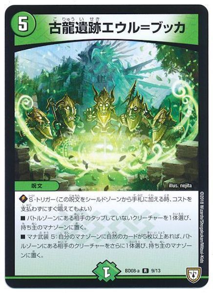 [DMBD-08]古龍遺跡エウル=ブッカ【R】9/13