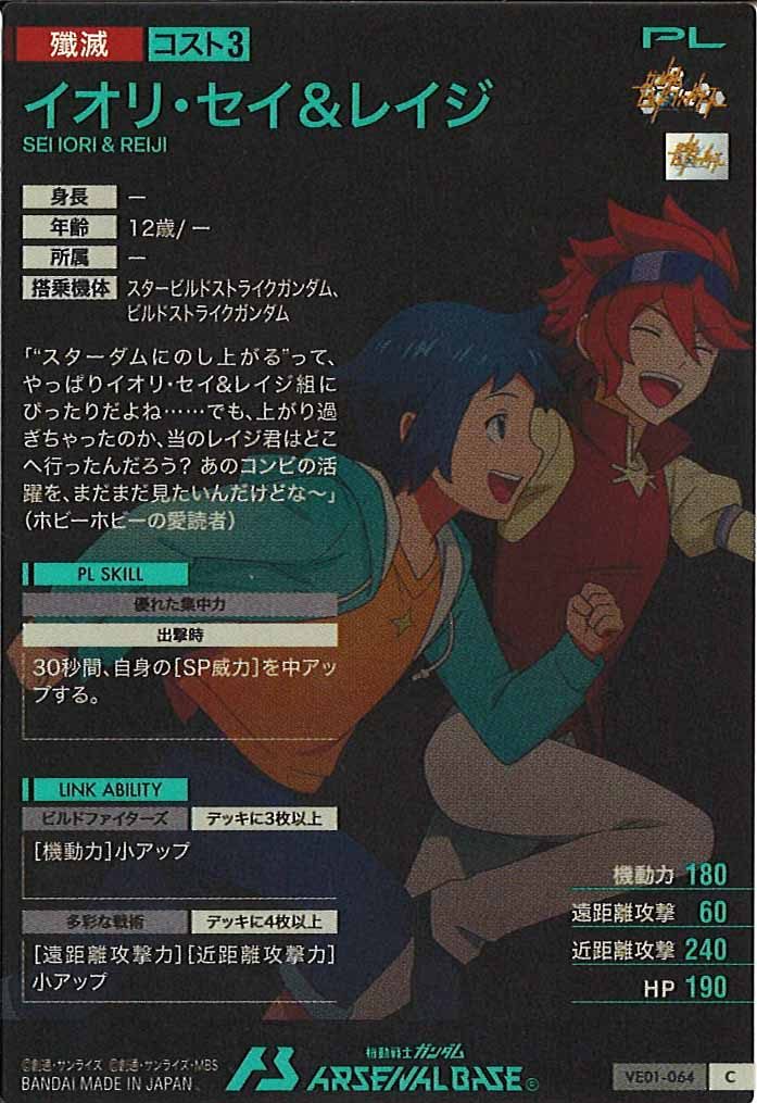 [VE01]イオリ・セイ＆レイジ【C】VE01-064