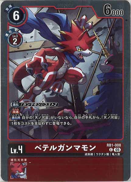 [AD-01]ベテルガンマモン（ホイル加工）【C】RB1-008