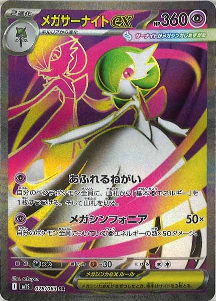 M1S]拡張パック メガシンフォニア - ポケモンカードゲーム